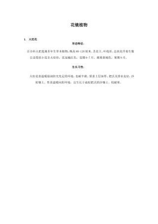 花镜植物教学设计