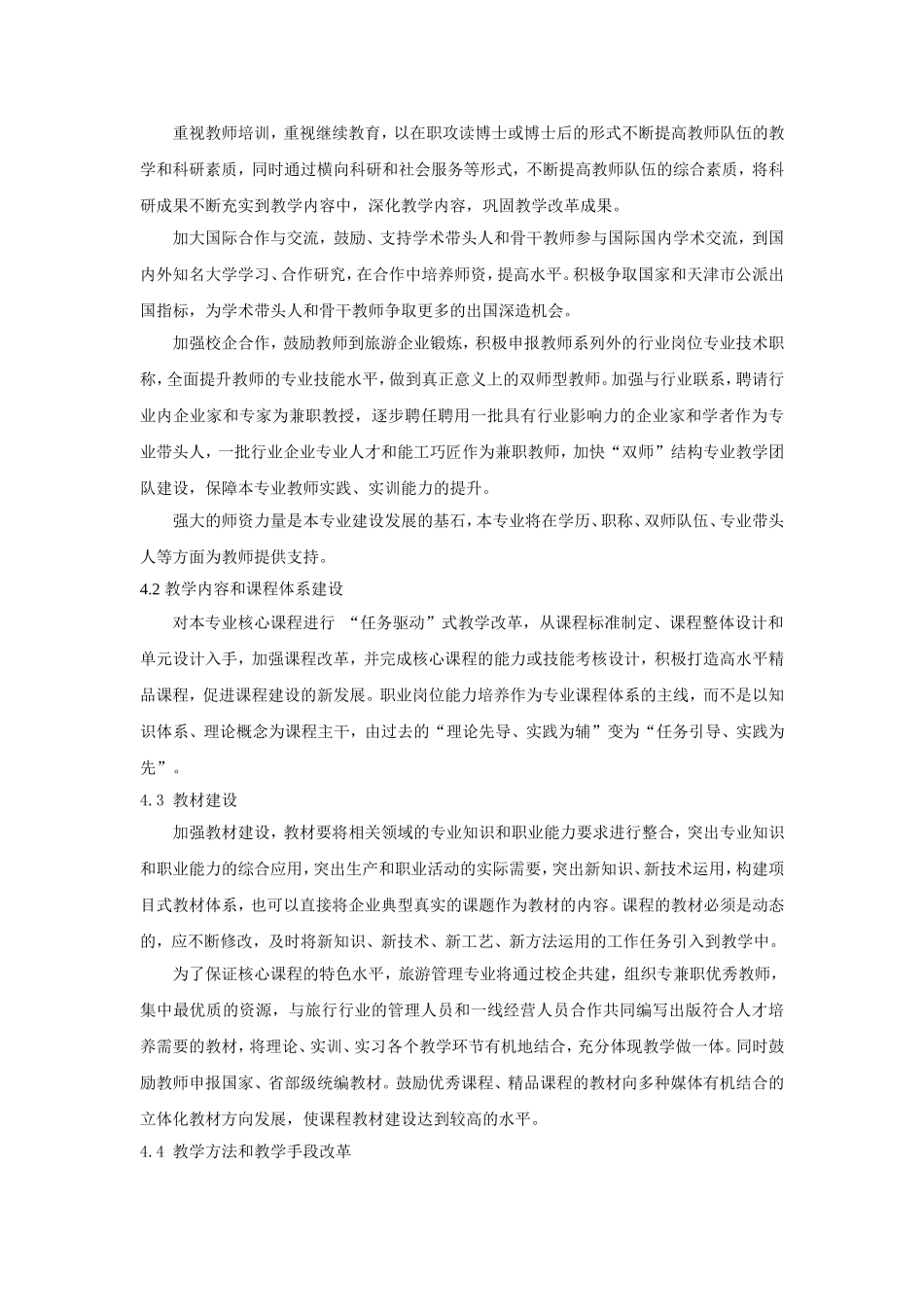 旅游专业核心课程建设方案_第2页