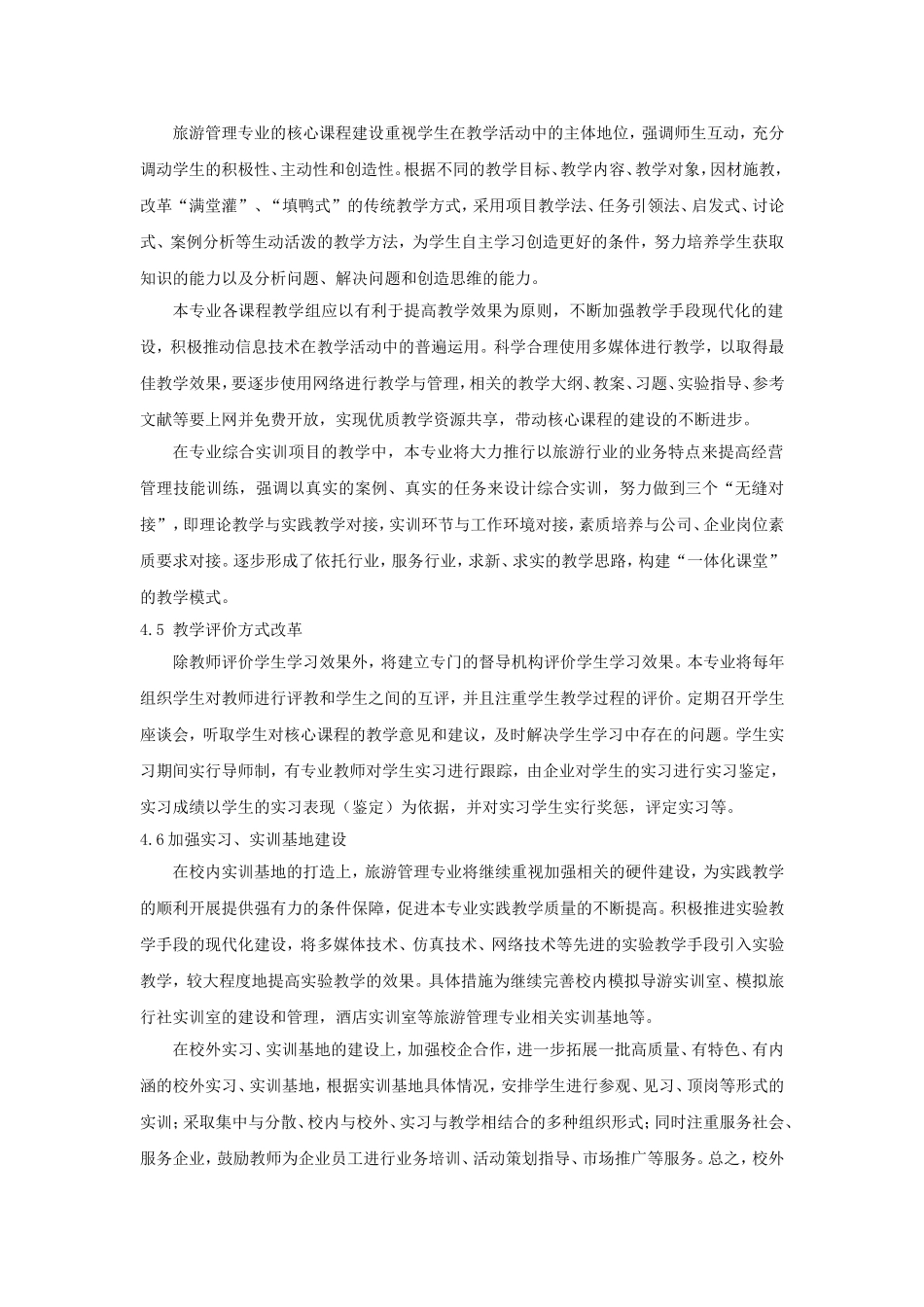 旅游专业核心课程建设方案_第3页