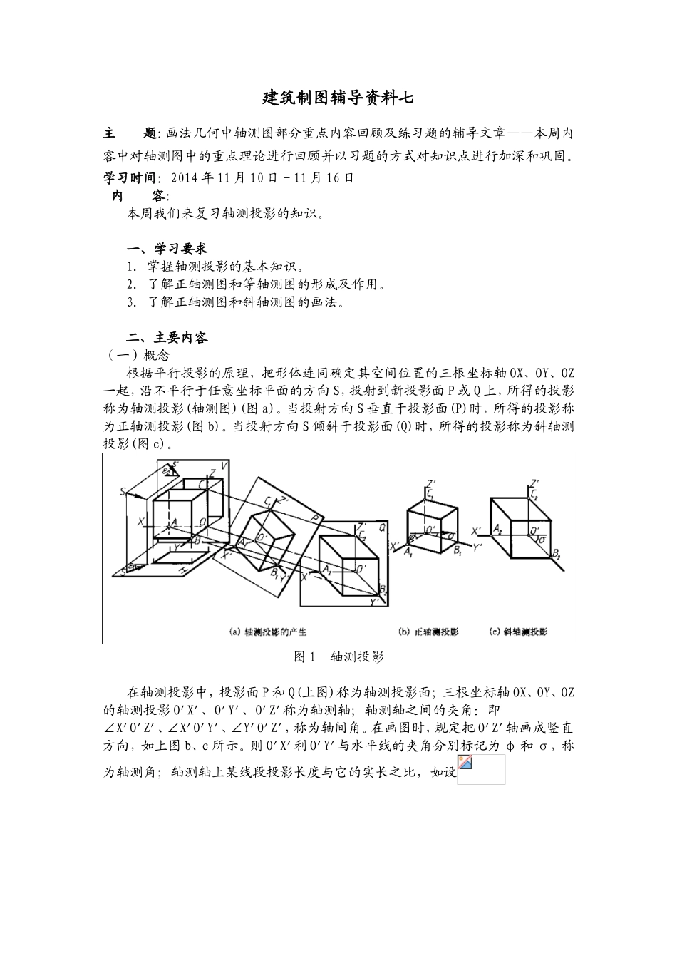 建筑制图辅导资料专题练习_第1页