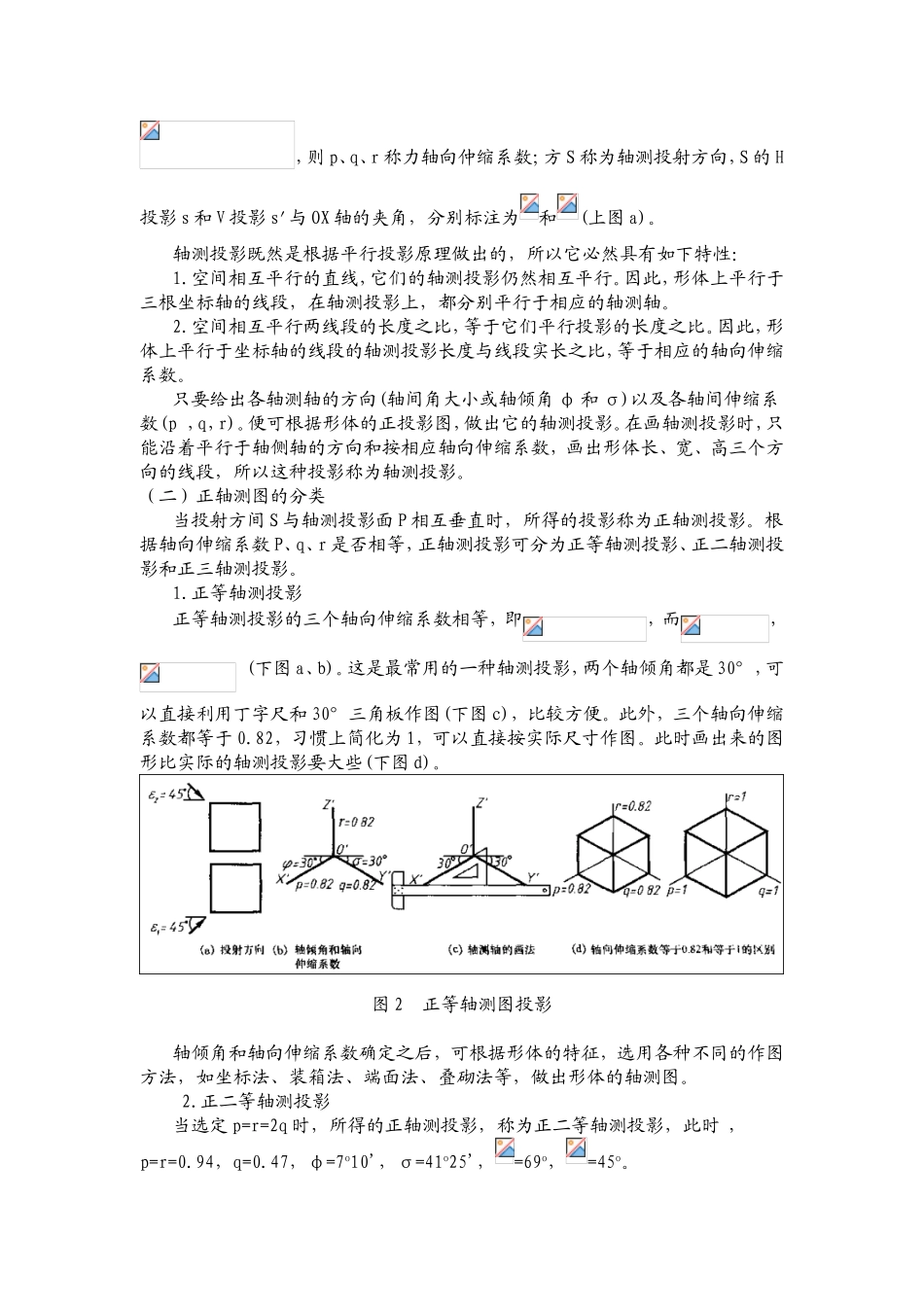 建筑制图辅导资料专题练习_第2页