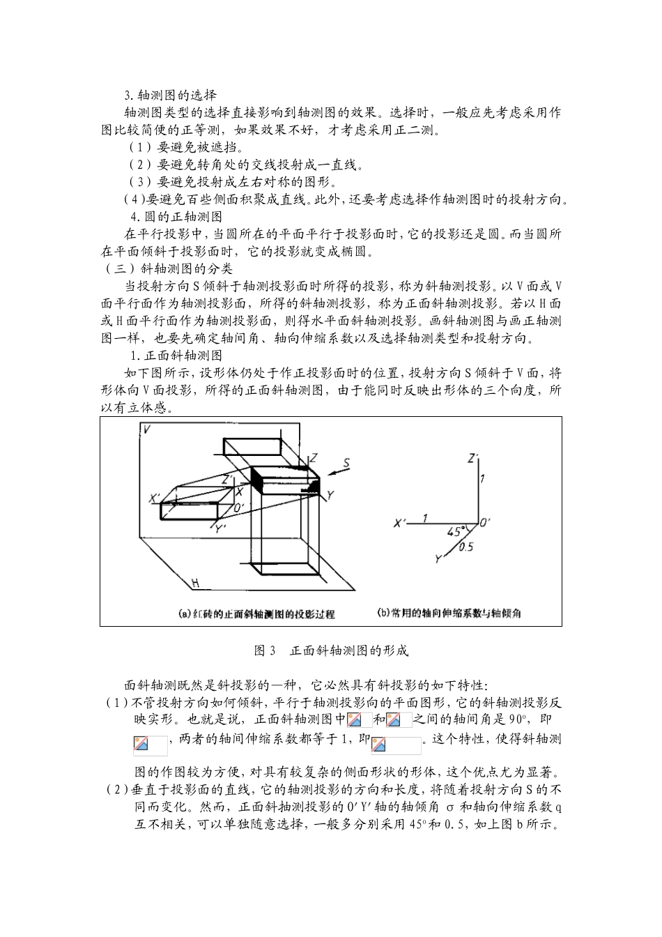 建筑制图辅导资料专题练习_第3页