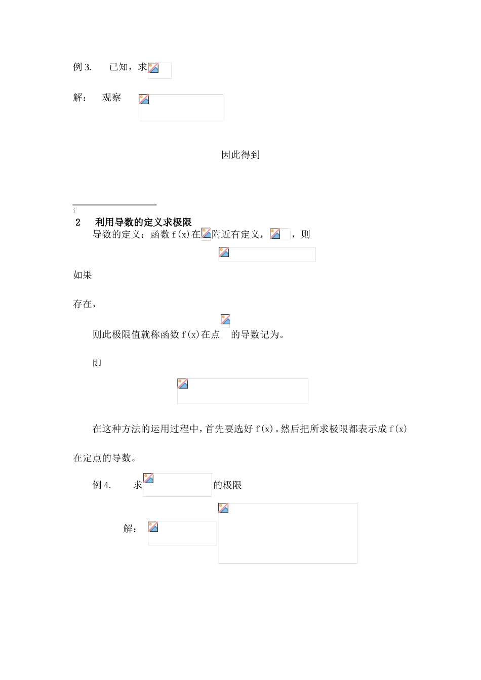 数学分析中求极限的方法总结_第2页