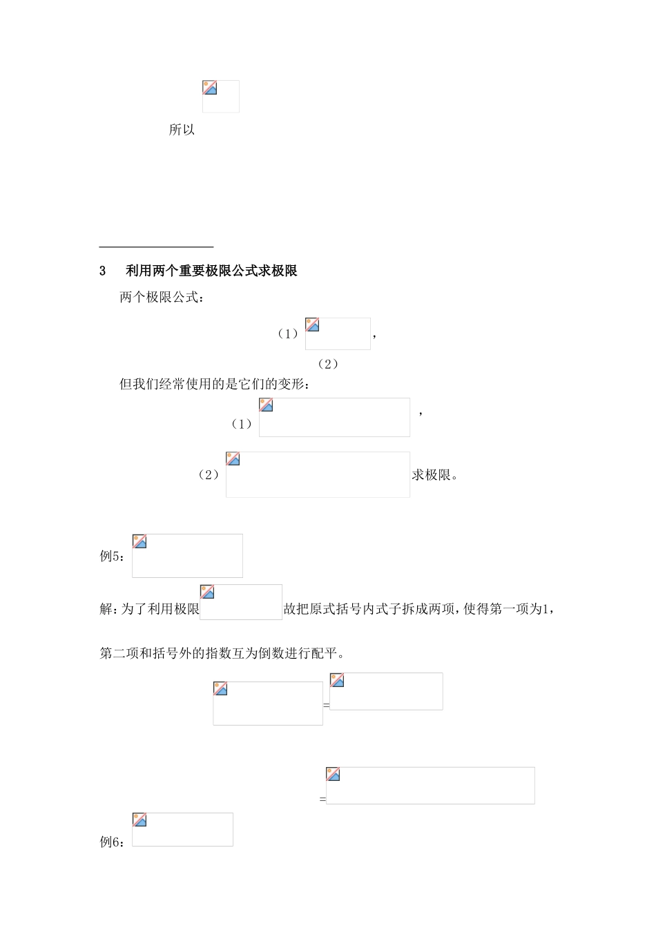 数学分析中求极限的方法总结_第3页