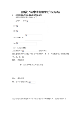 数学分析中求极限的方法总结