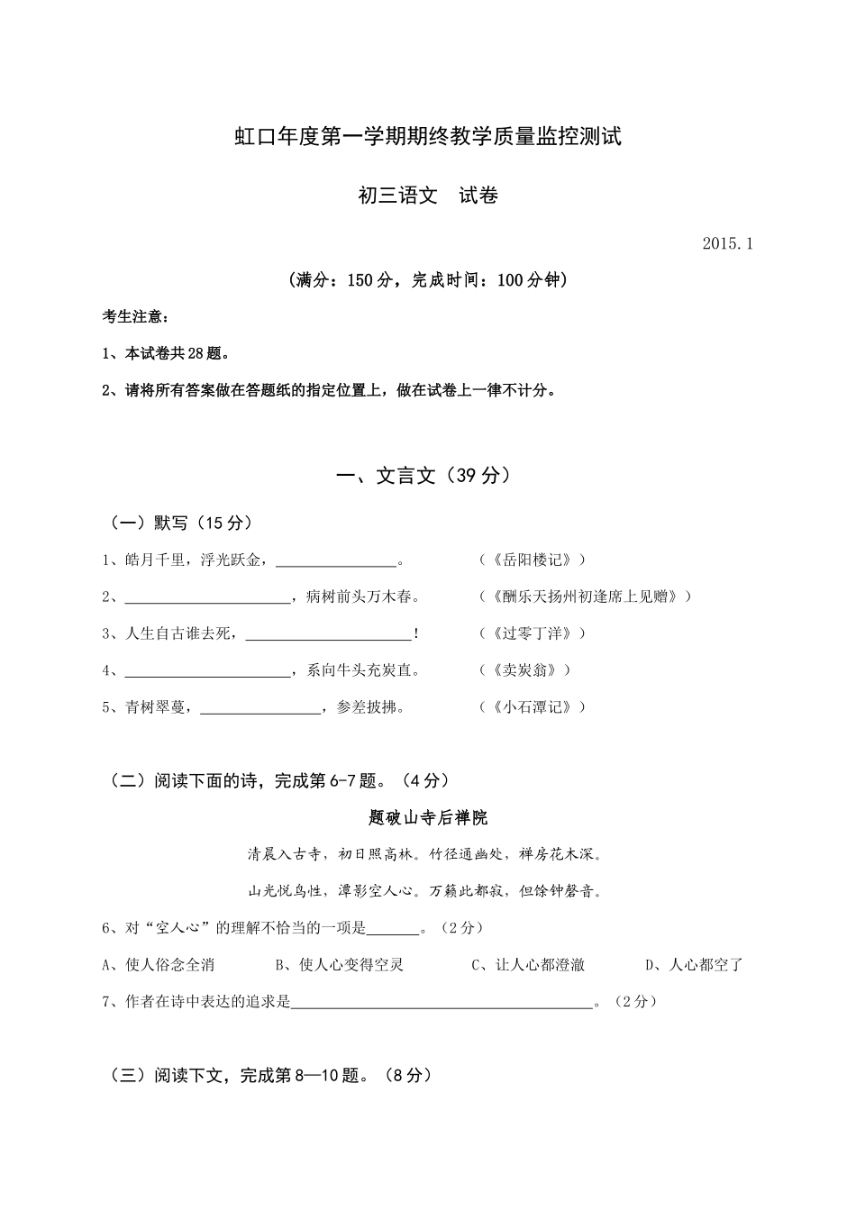 虹口区学年度第一学期期终教学质量监控测试初三语文_第1页