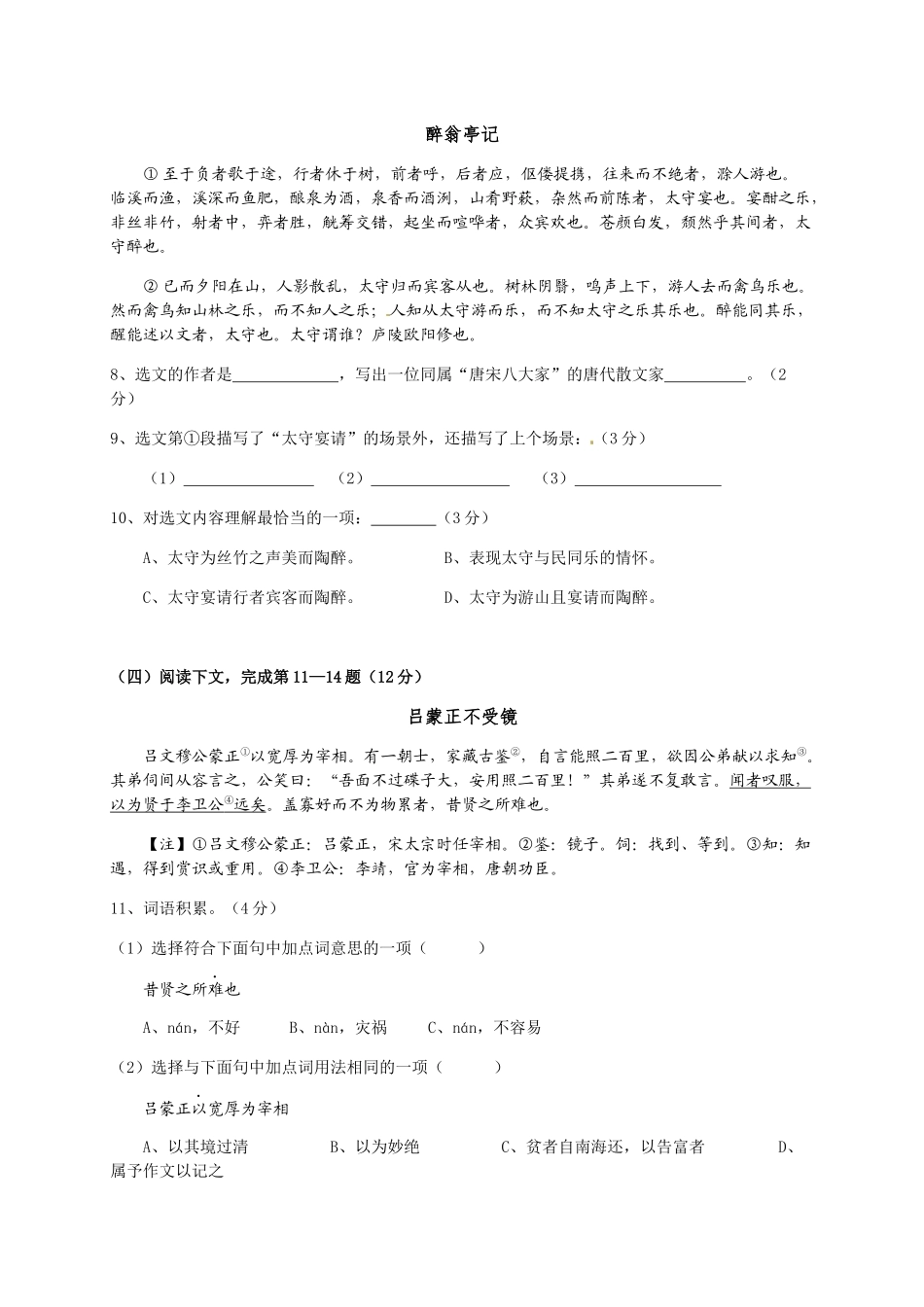 虹口区学年度第一学期期终教学质量监控测试初三语文_第2页