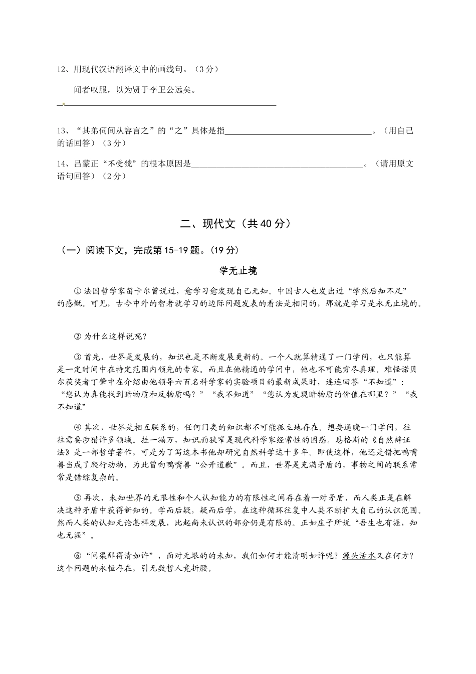 虹口区学年度第一学期期终教学质量监控测试初三语文_第3页