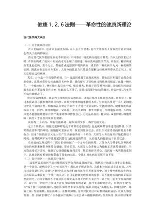 健康1、2、6法则——革命性的健康新理论