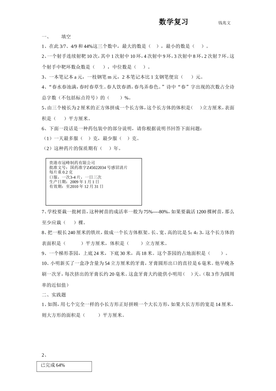 数学复习钱兆文_第1页