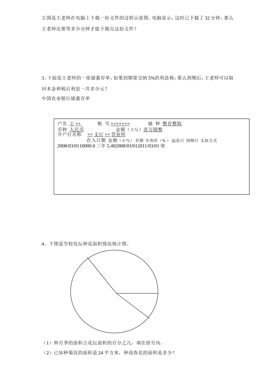 数学复习钱兆文_第2页