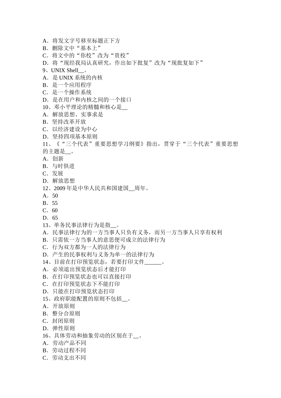 湖北省村信用社招聘：神情举止篇考试题_第2页