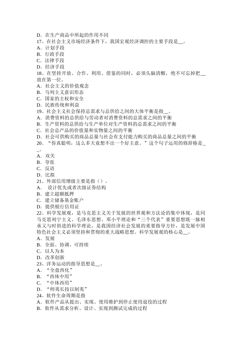 湖北省村信用社招聘：神情举止篇考试题_第3页