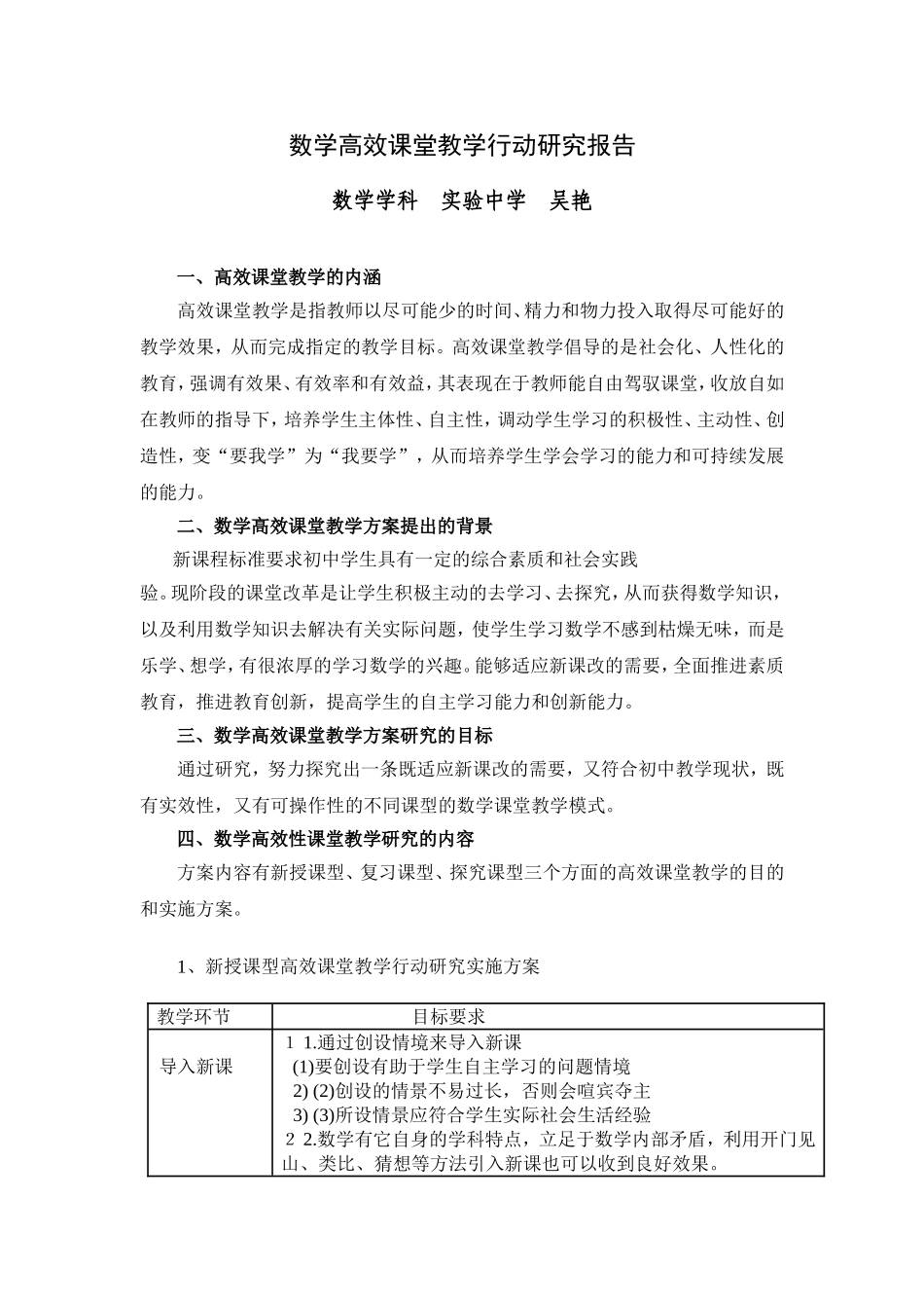 数学高效课堂教学行动研究报告_第1页