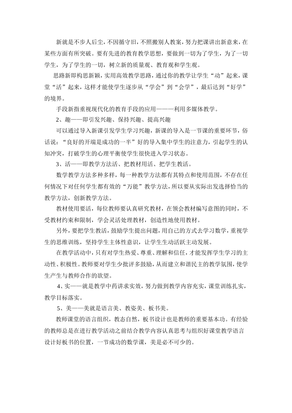 数学高效课堂教学行动研究报告_第3页