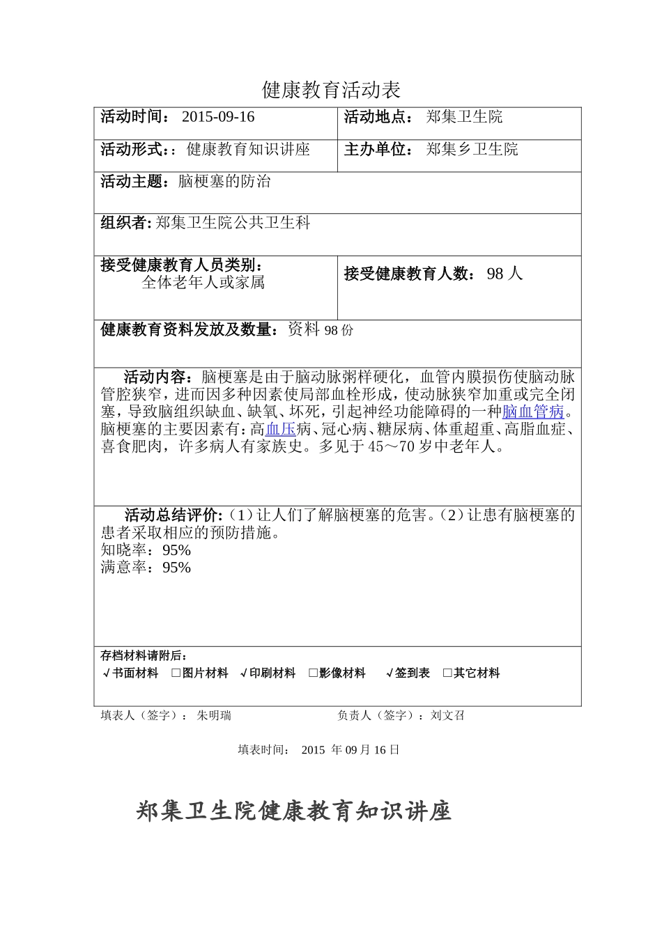 健康教育活动表_第1页