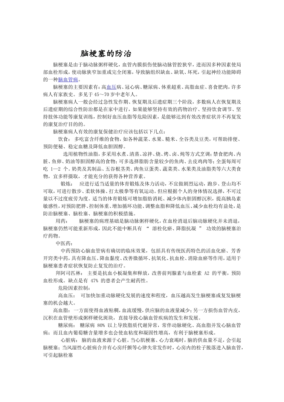 健康教育活动表_第2页