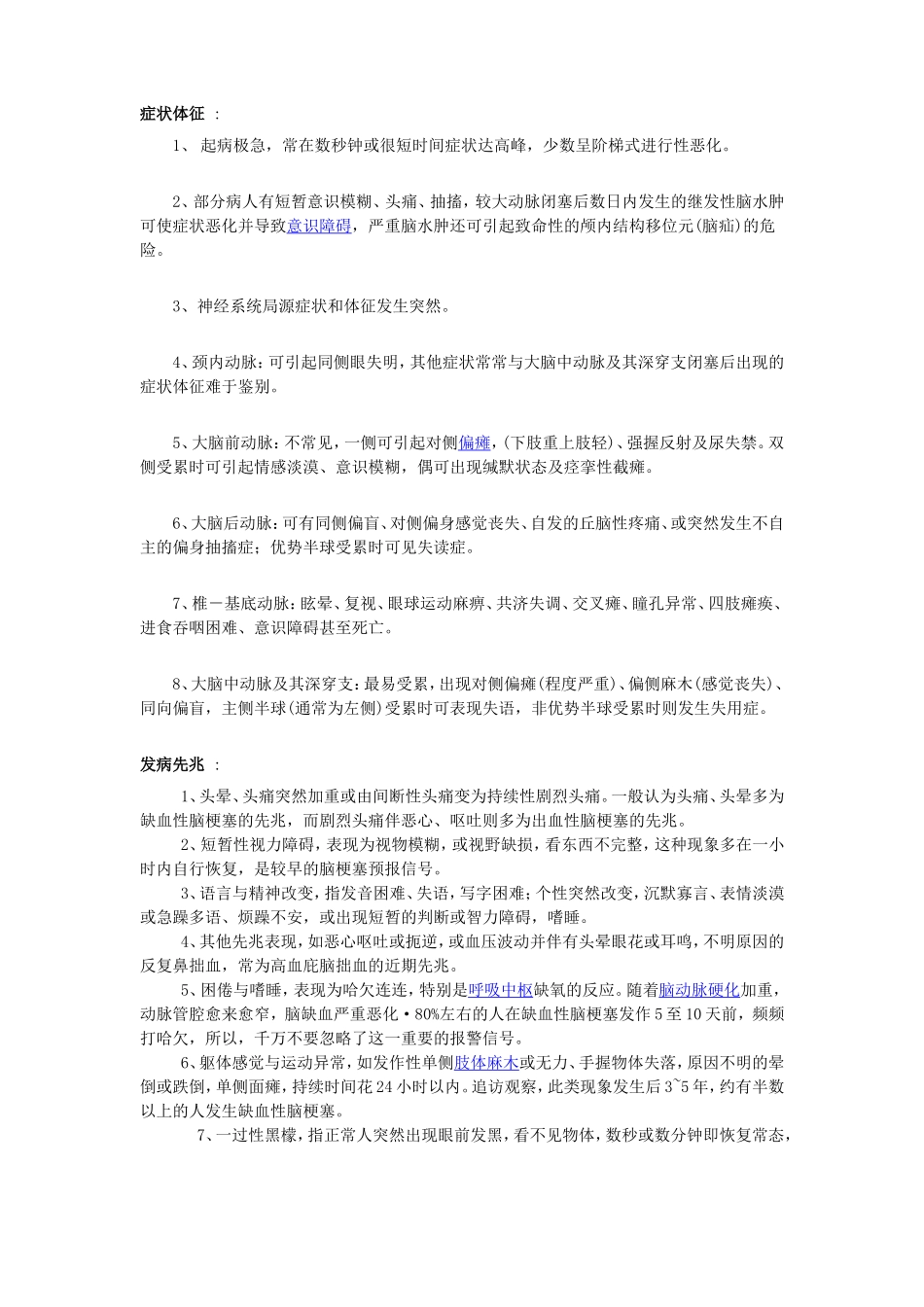 健康教育活动表_第3页