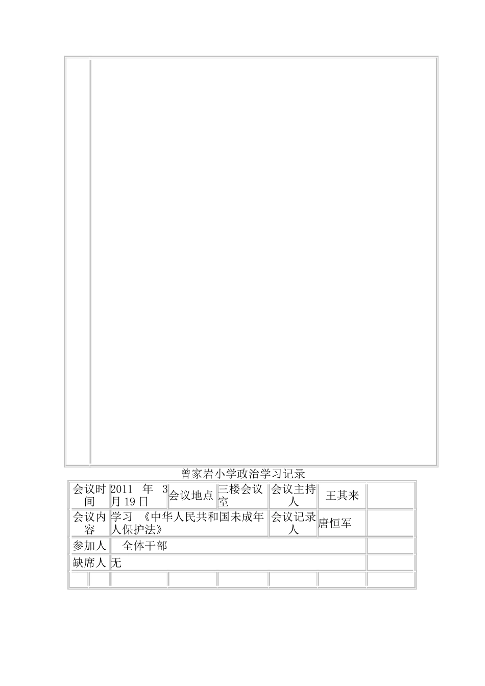 华堡乡中学领导班子学习记录_第2页