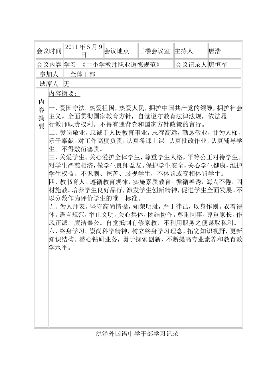 华堡乡中学领导班子学习记录_第3页