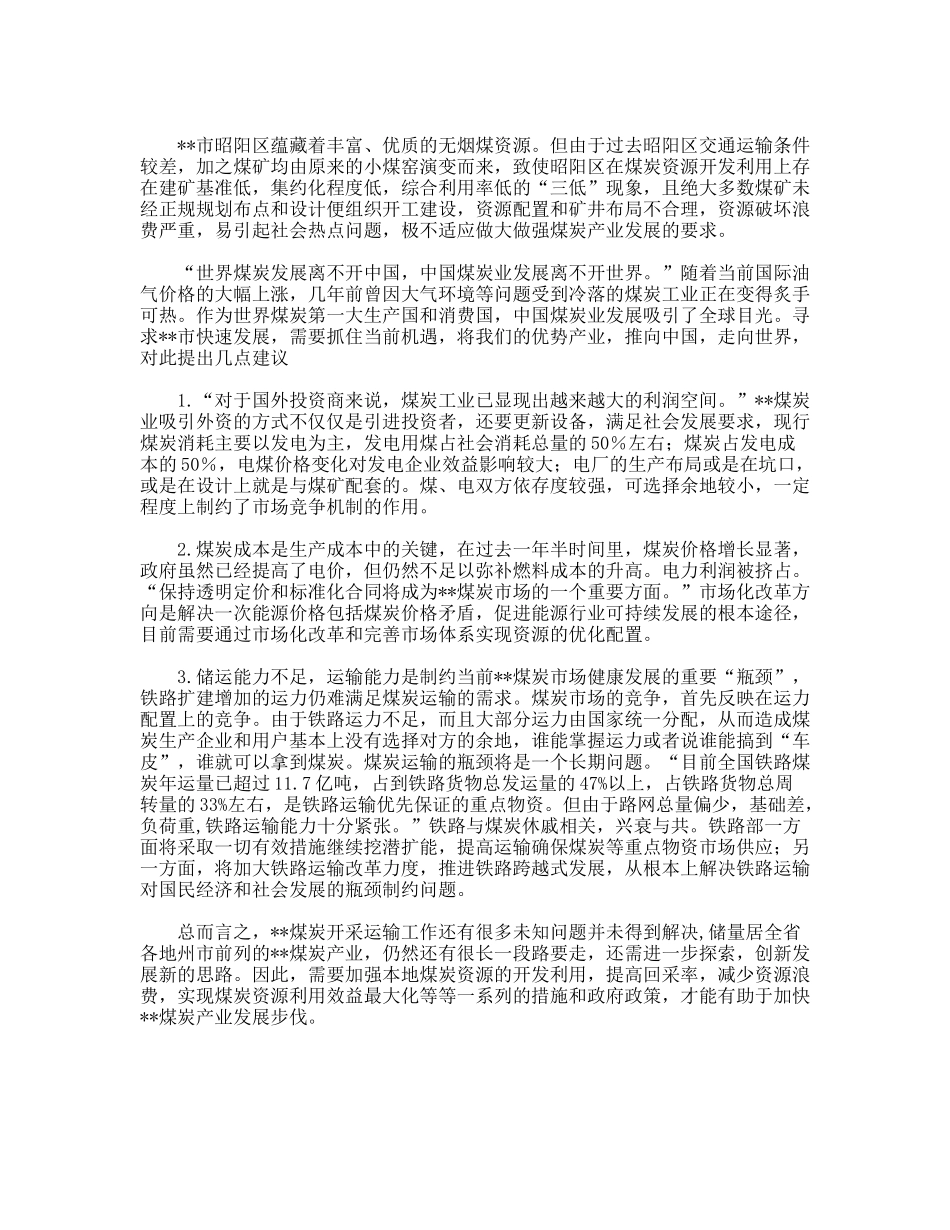 煤炭业发展社会实践报告_第2页