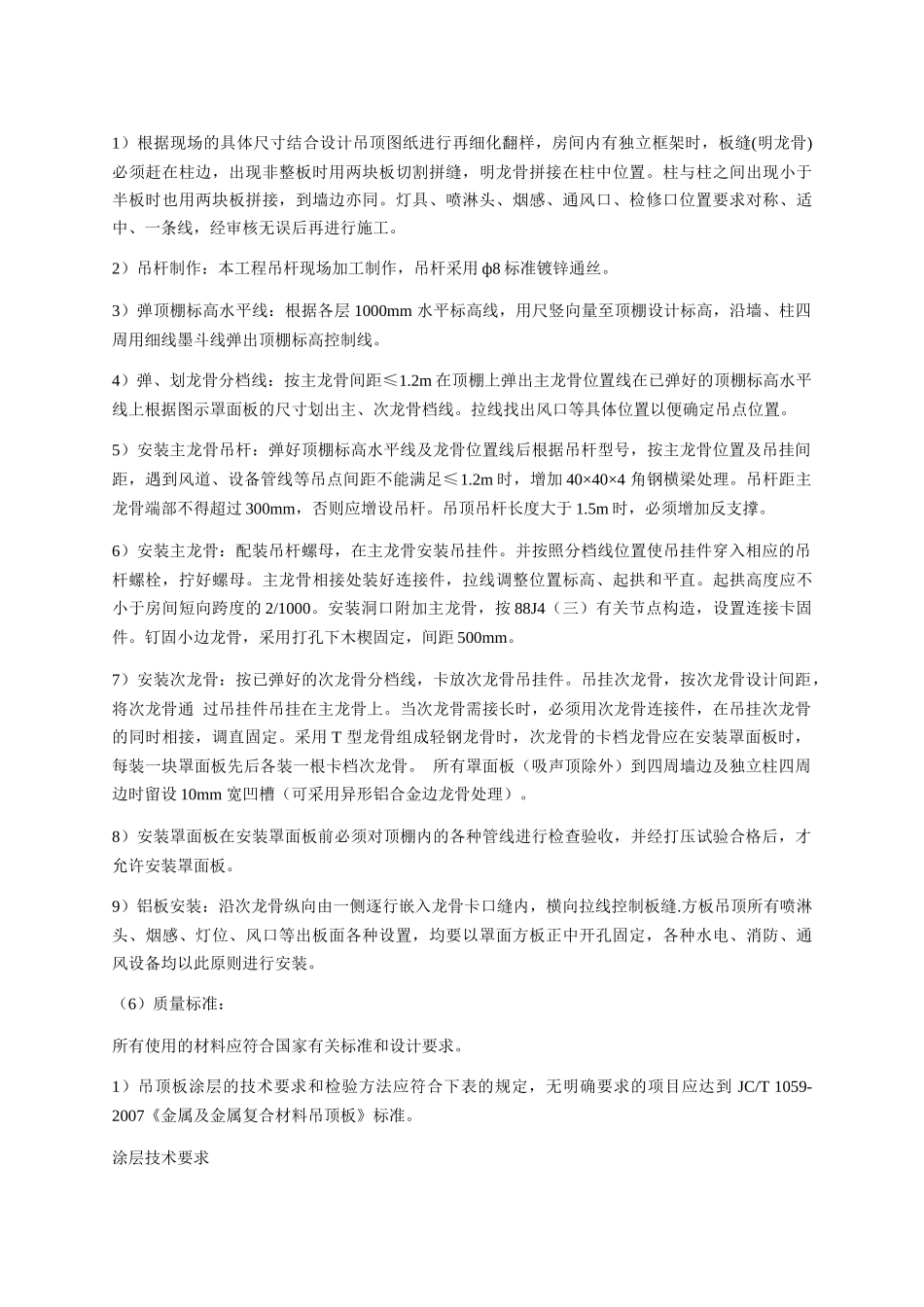 铝板施工方案_第2页