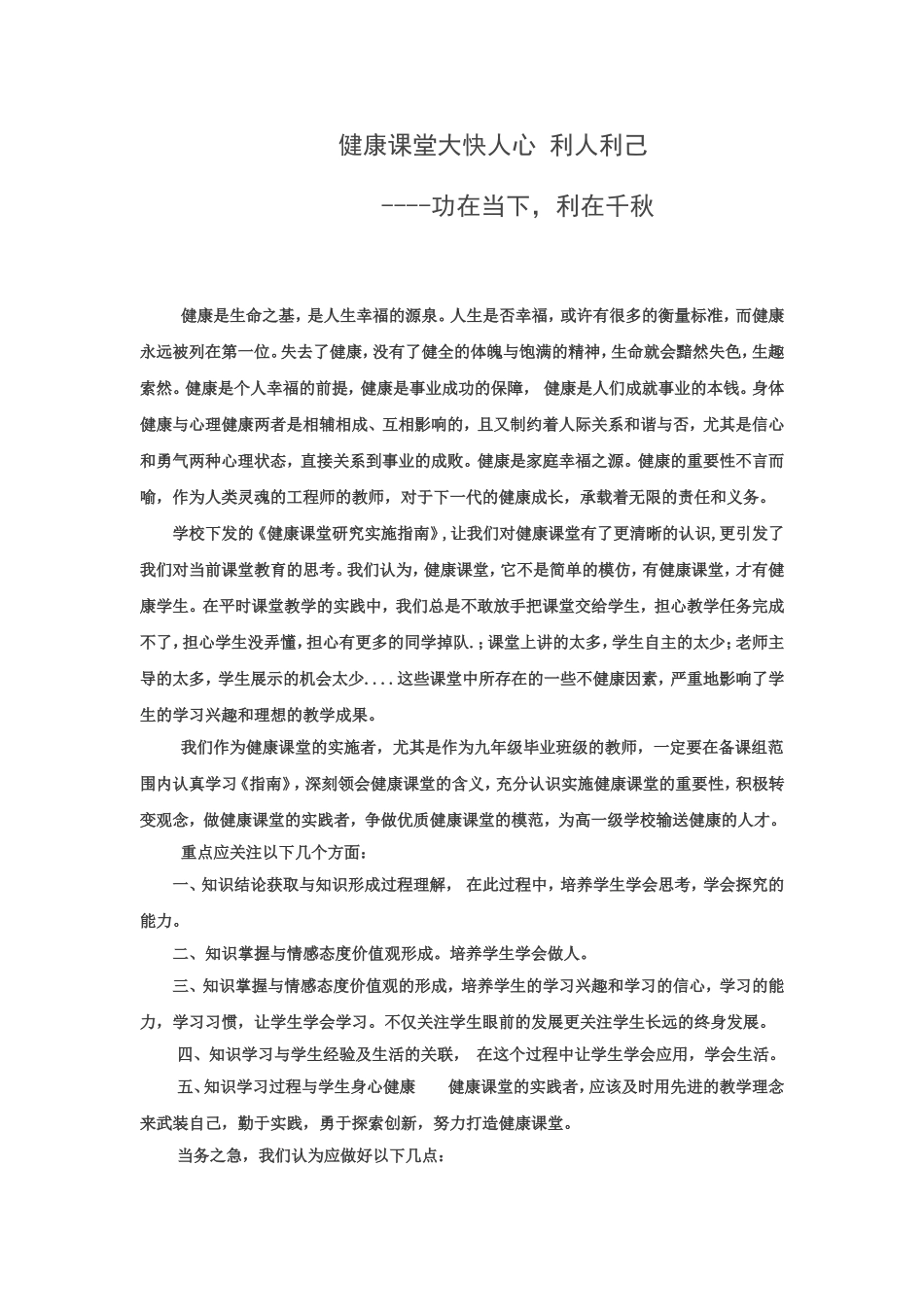 健康课堂大快人心利人利己  英语备课组_第1页