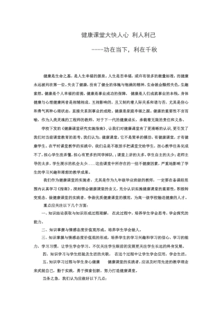 健康课堂大快人心利人利己  英语备课组