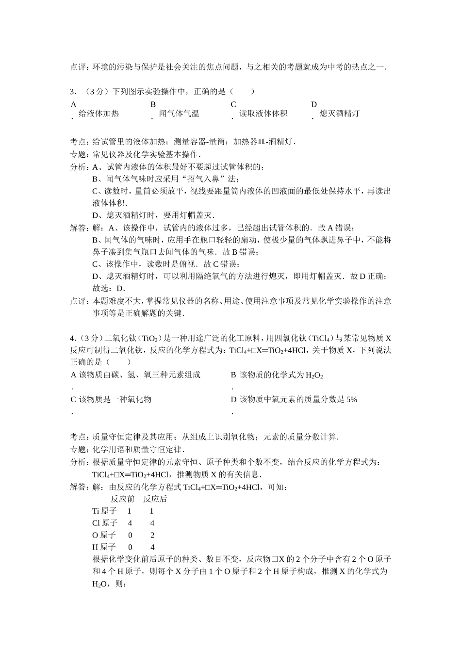 湖北省武汉市洪山区九年级上学期期中考试化学试卷_第2页