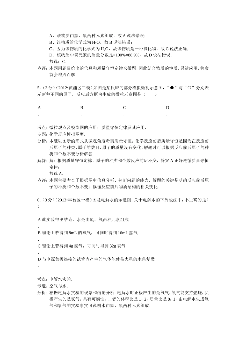 湖北省武汉市洪山区九年级上学期期中考试化学试卷_第3页