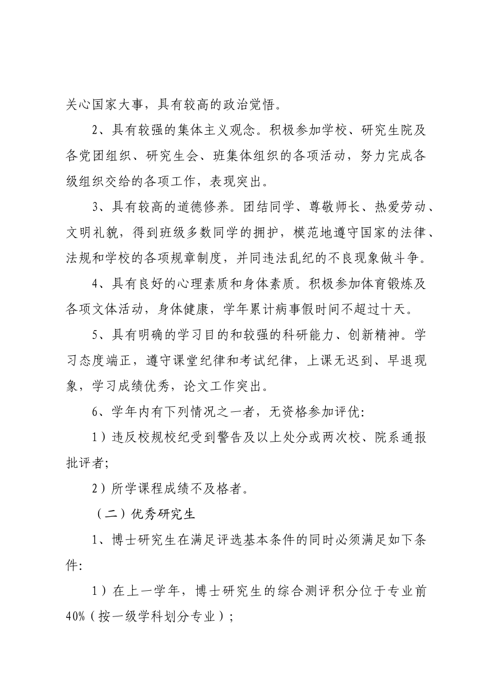华北电力大学研究生先进个人、先进集体评选办法_第2页
