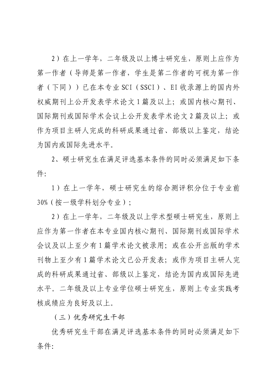 华北电力大学研究生先进个人、先进集体评选办法_第3页