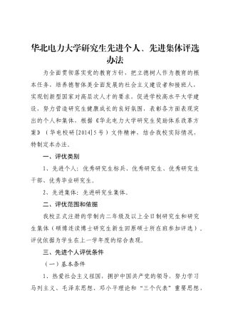 华北电力大学研究生先进个人、先进集体评选办法