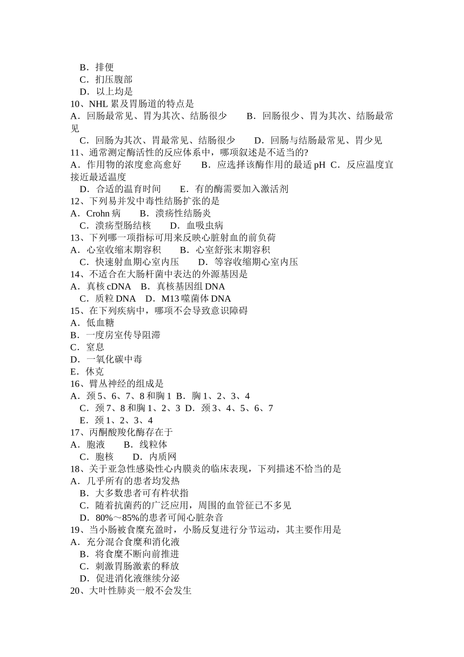 贵州下半年西医综合之外科学模拟试题_第2页