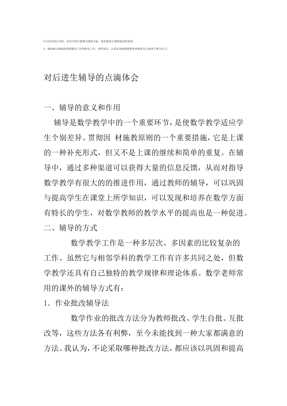 数学后进生辅导计划_第2页