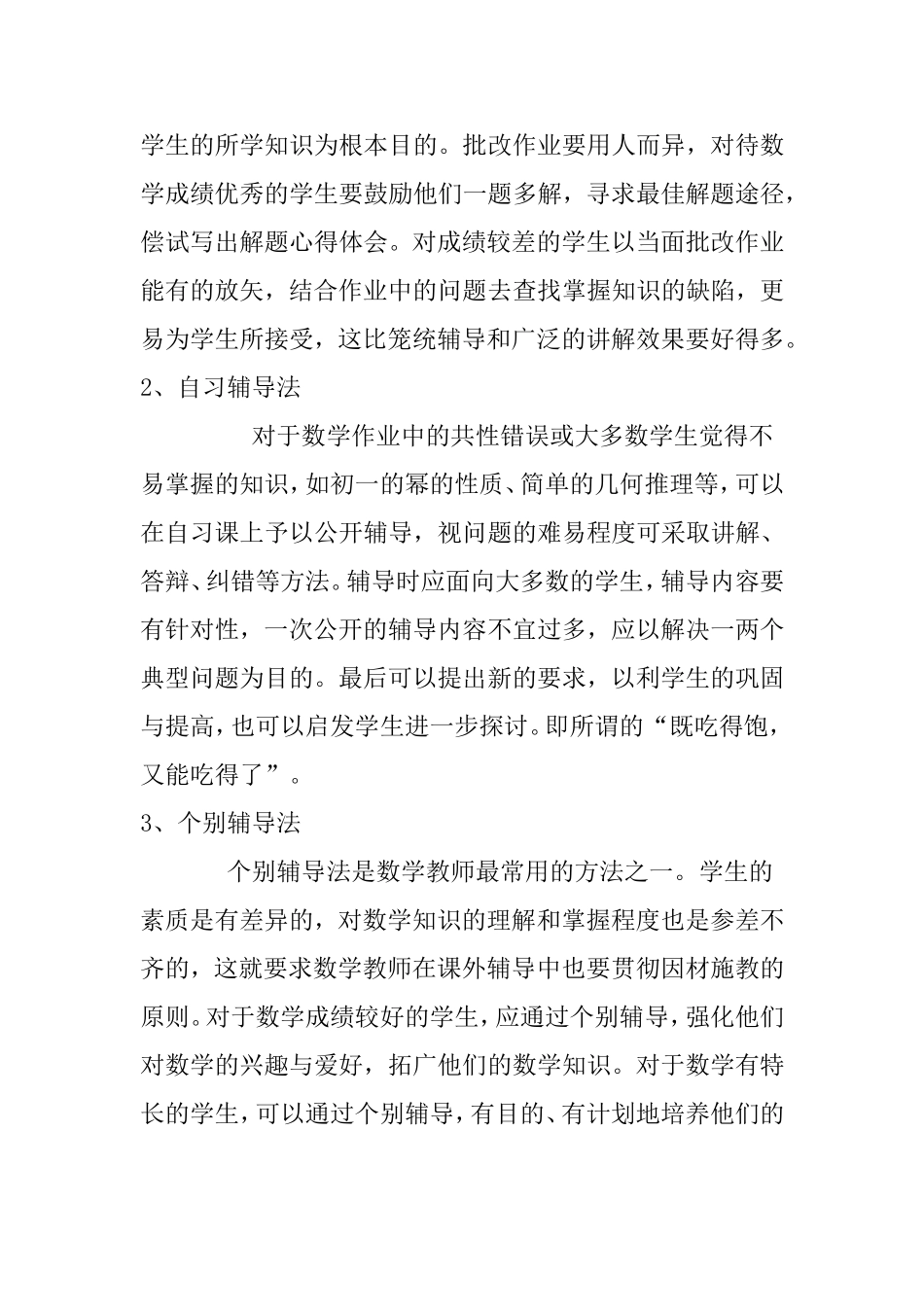 数学后进生辅导计划_第3页