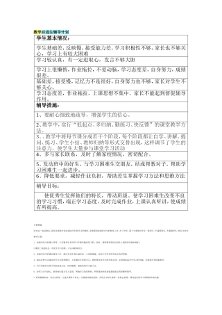 数学后进生辅导计划