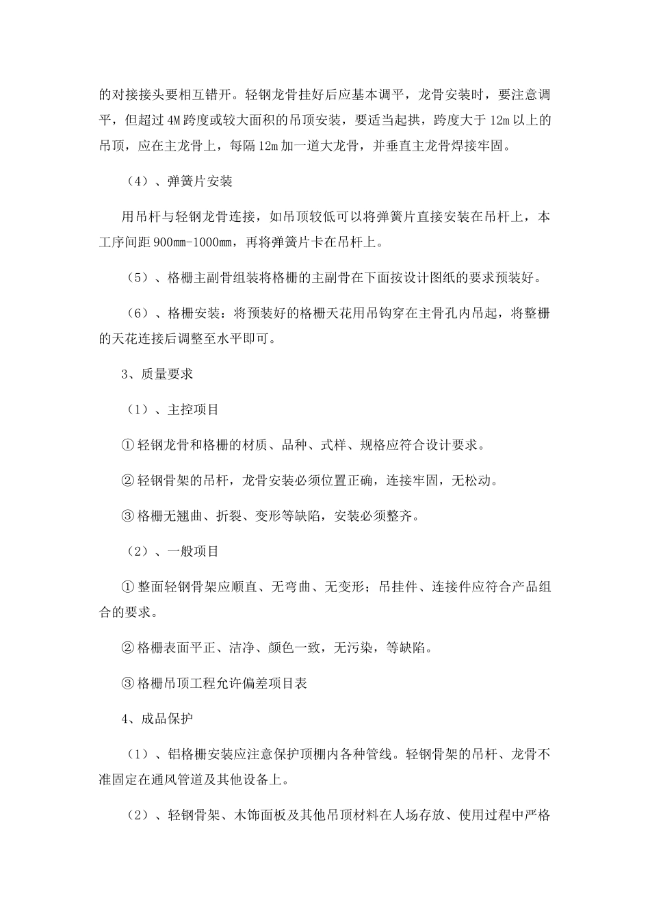铝合金格栅吊顶专项施工方案_第2页