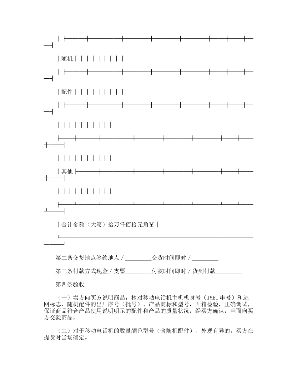 湖北省移动电话机采购合同（公示文本）_第2页