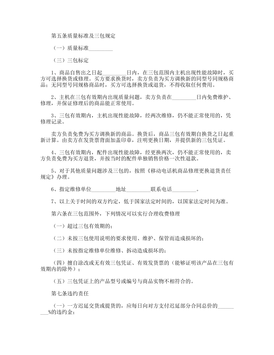 湖北省移动电话机采购合同（公示文本）_第3页