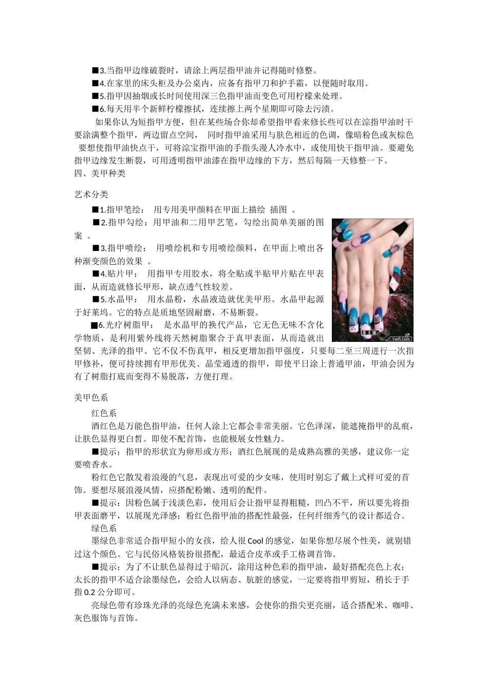 美甲知识梳理汇总_第3页