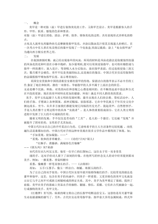 美甲知识梳理汇总