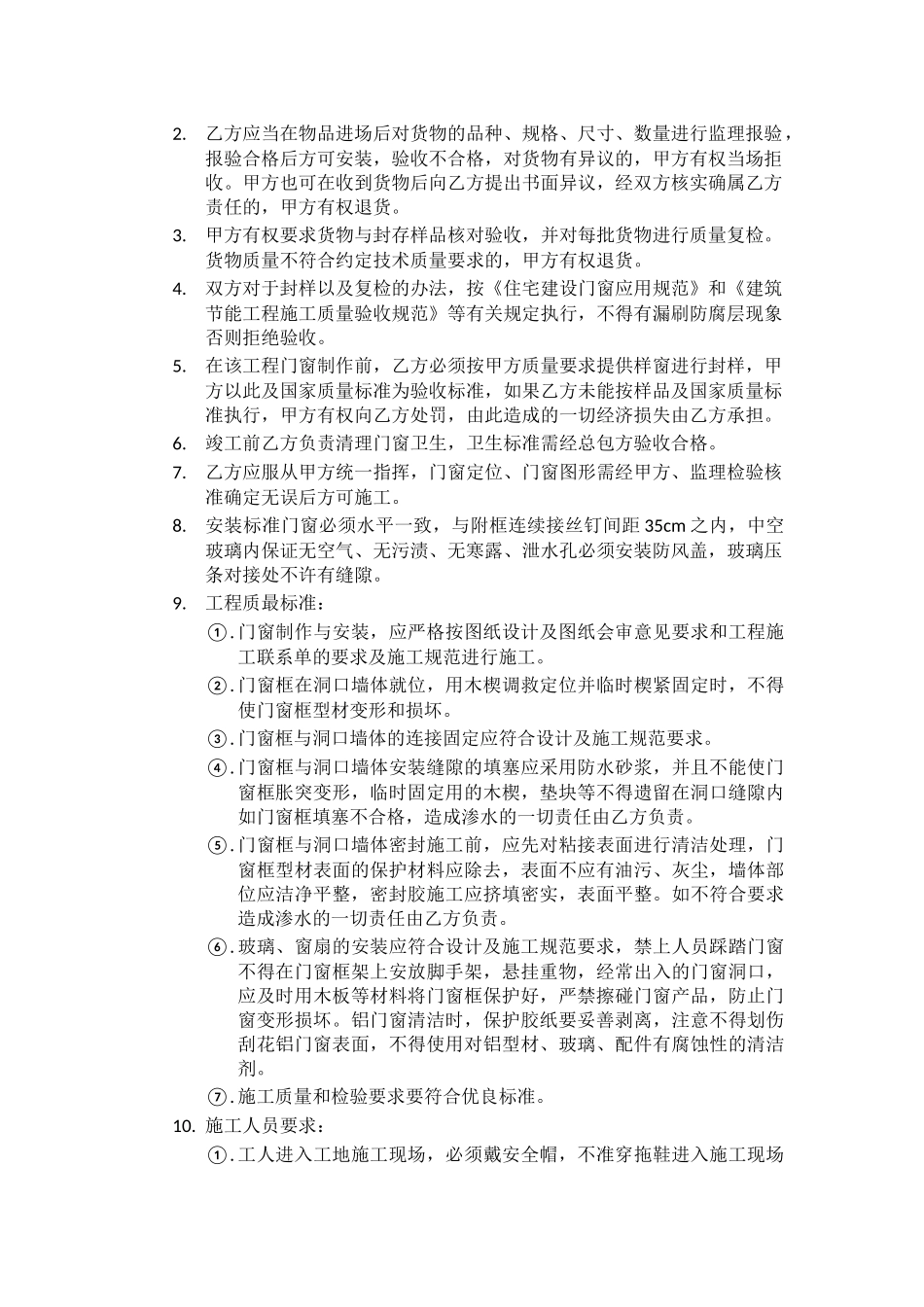 铝合金门窗制作安装合同_第2页