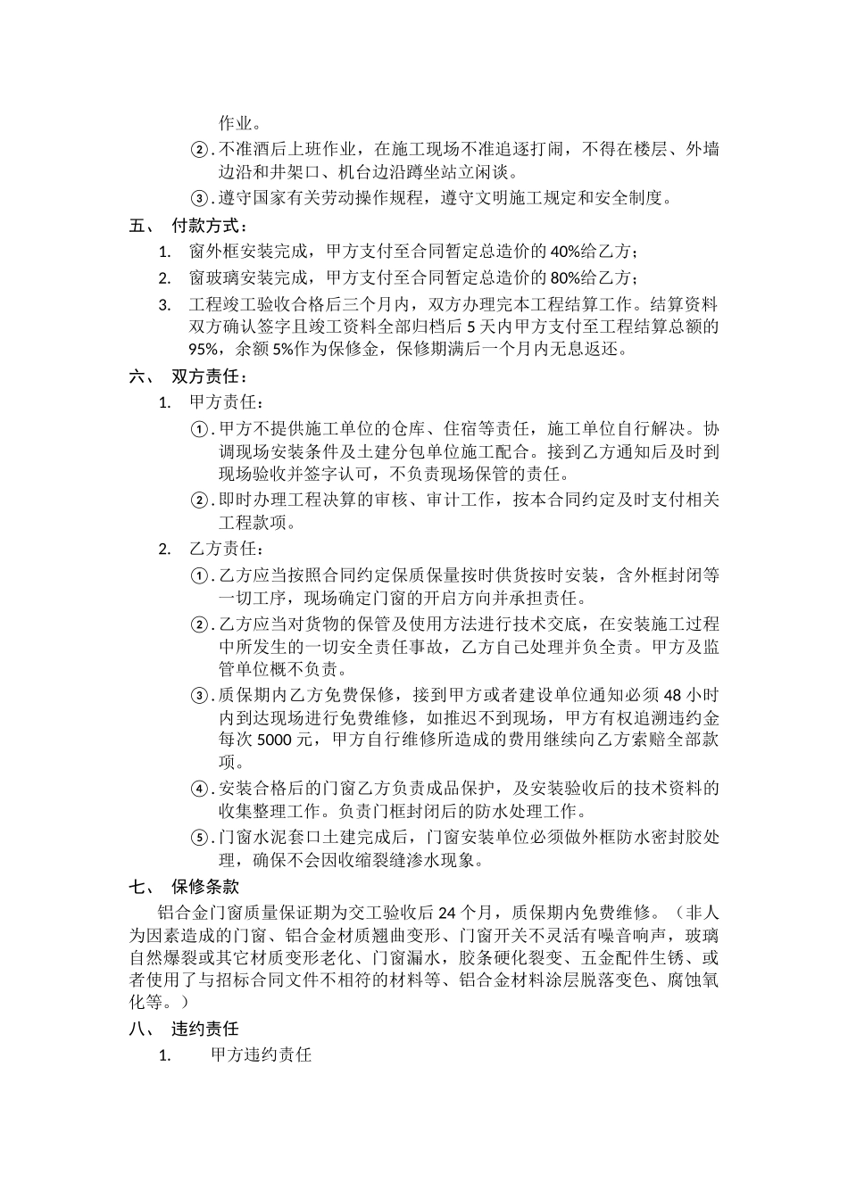 铝合金门窗制作安装合同_第3页