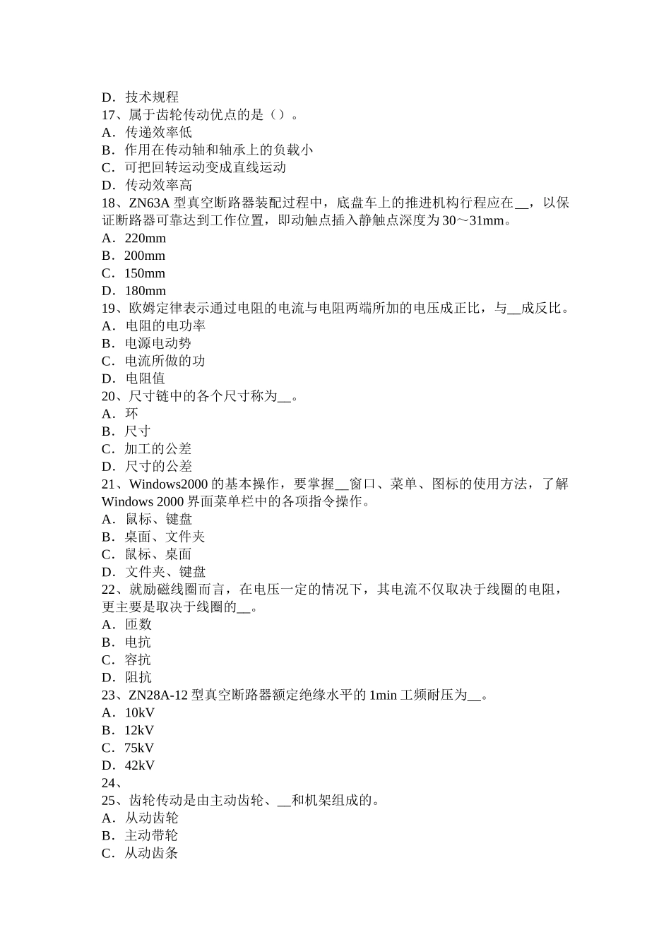 贵州下半年中级高低压电器装配工理论试题_第3页