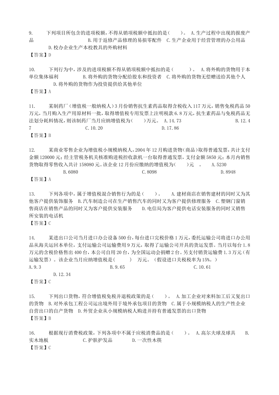 华南理工大学网络教育学院学年第二学期课程作业一练习题及答案_第2页