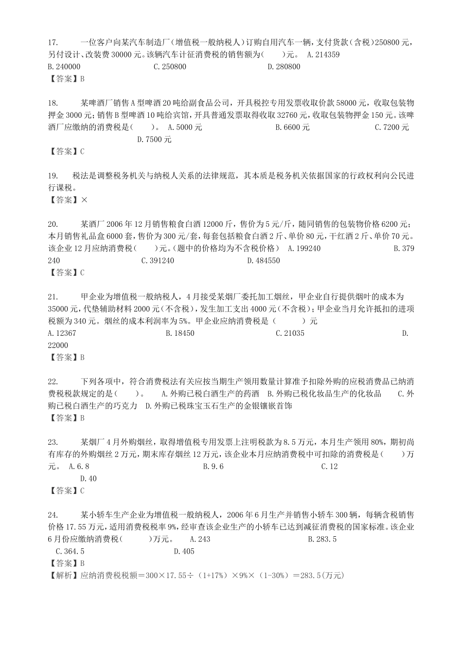 华南理工大学网络教育学院学年第二学期课程作业一练习题及答案_第3页
