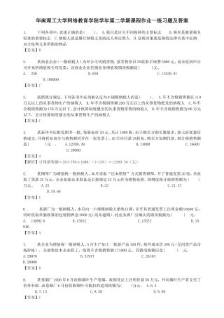 华南理工大学网络教育学院学年第二学期课程作业一练习题及答案