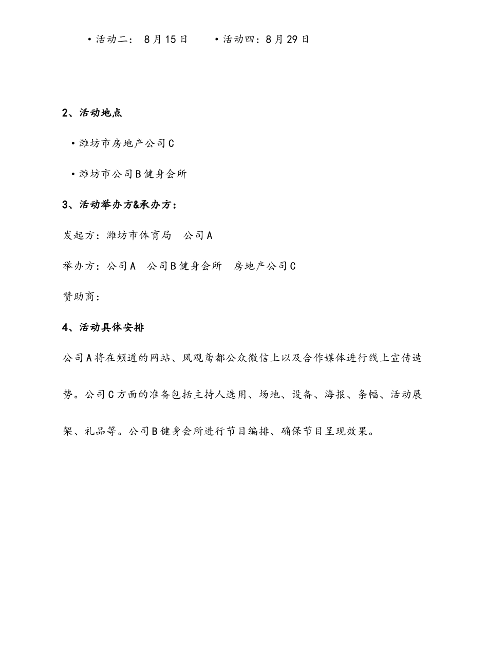 健身一夏high翻全城潍坊全民健身活动月策划方案_第2页