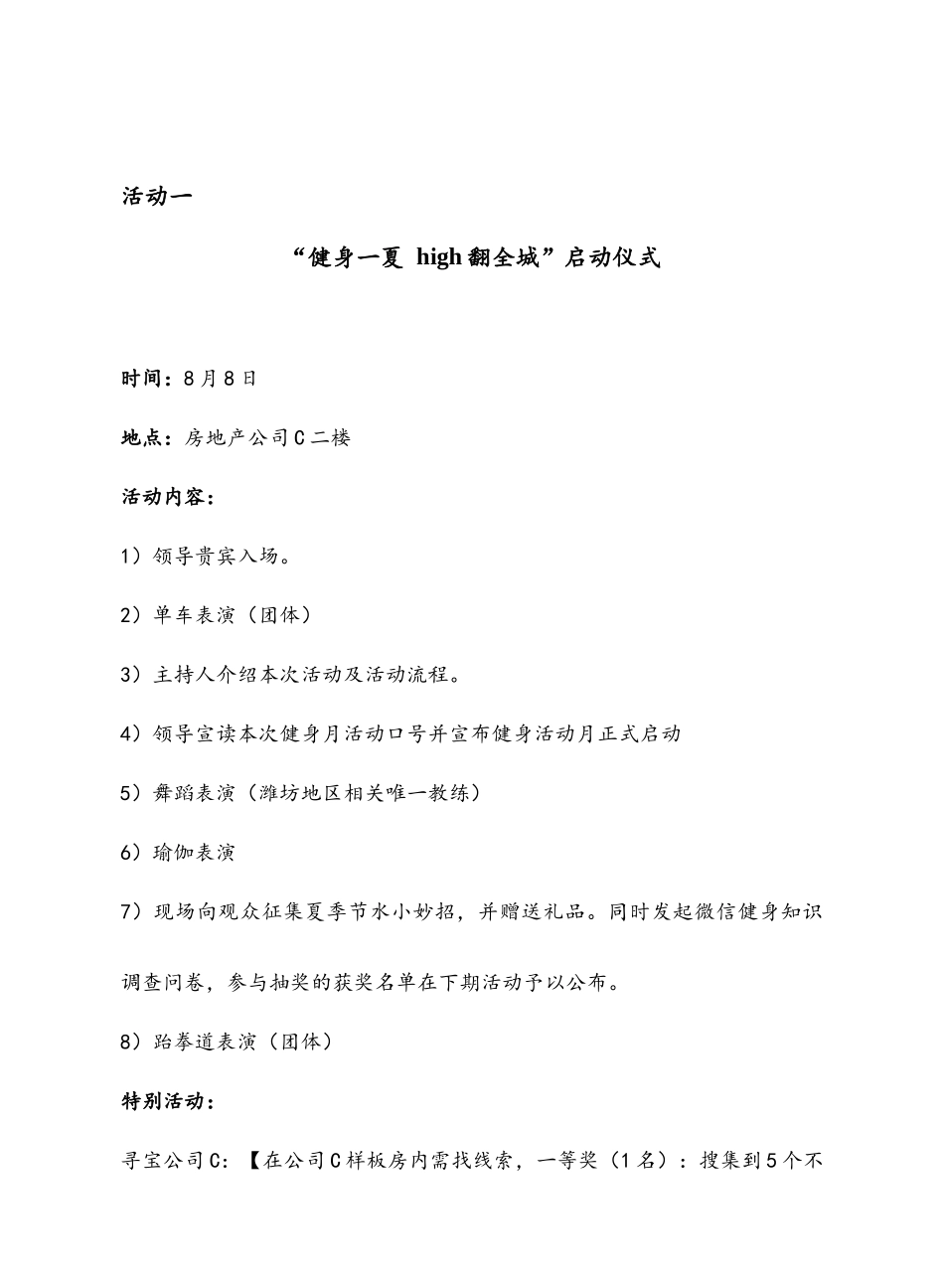 健身一夏high翻全城潍坊全民健身活动月策划方案_第3页